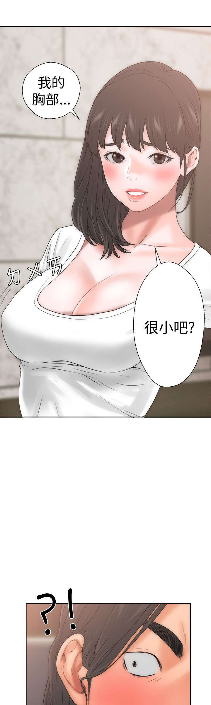 全职看护漫画,第13章：目瞪口呆4图