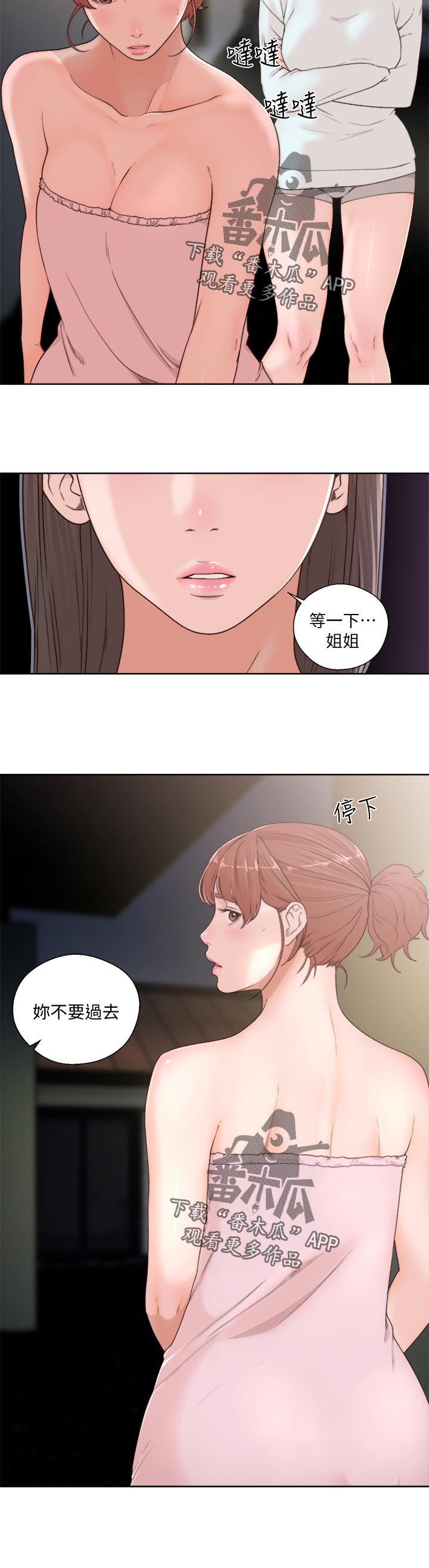 全职看护漫画,第108章：姐姐？4图