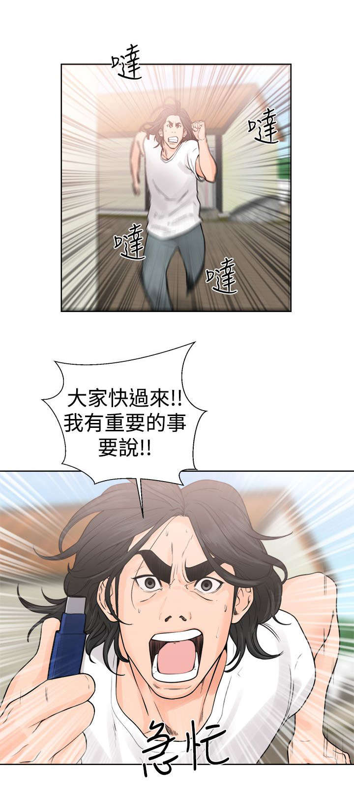 全职看护小说漫画,第36章：败露5图