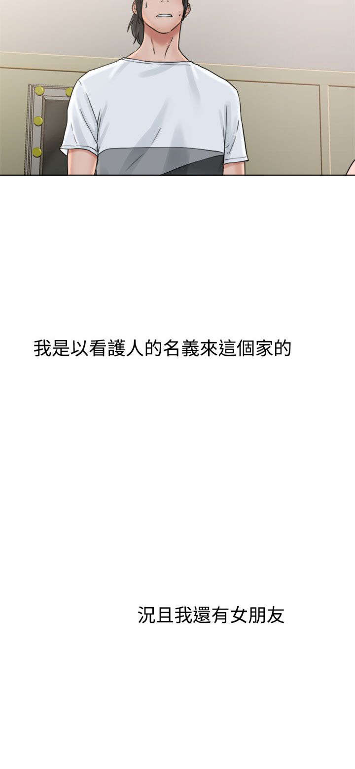 全职看护小说漫画,第20章：瓦解4图