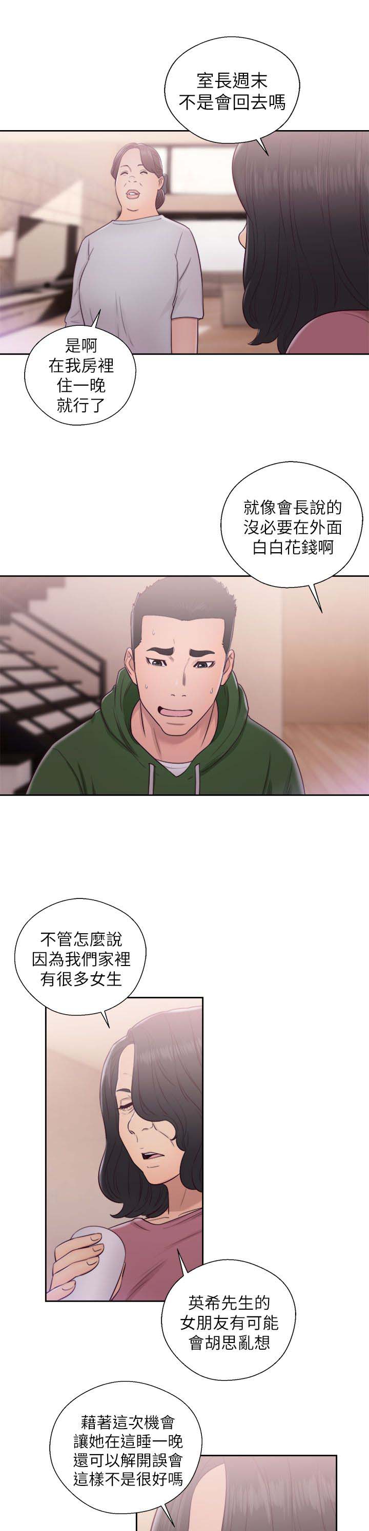 全职高手之巅峰荣耀漫画,第65章：住一晚3图