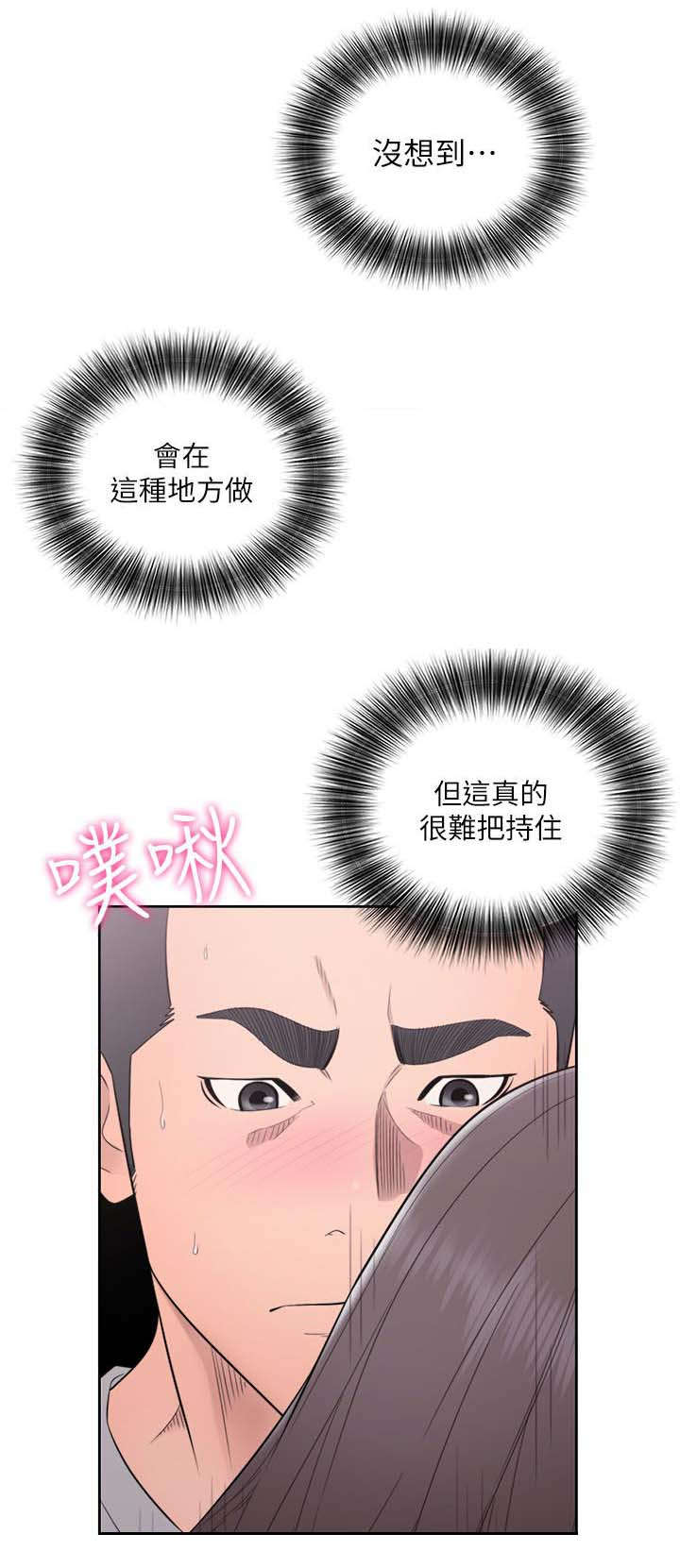 全职看护小说漫画,第83章：高中同学4图