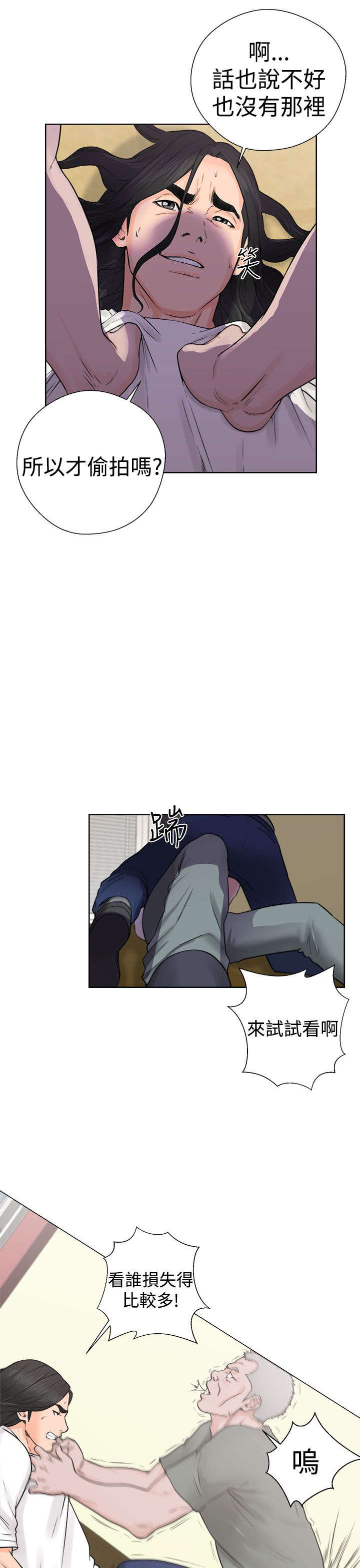 全职看护漫画,第36章：败露5图