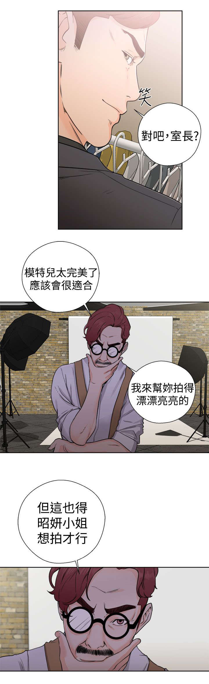 全职看护完整漫画,第37章：试镜1图
