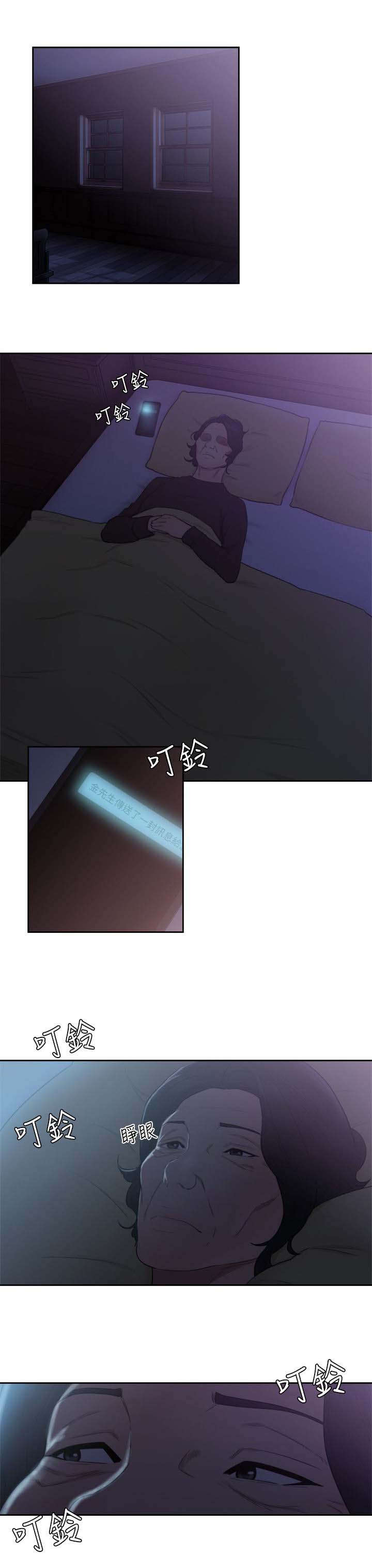 全职看护漫画,第98章：拒绝3图