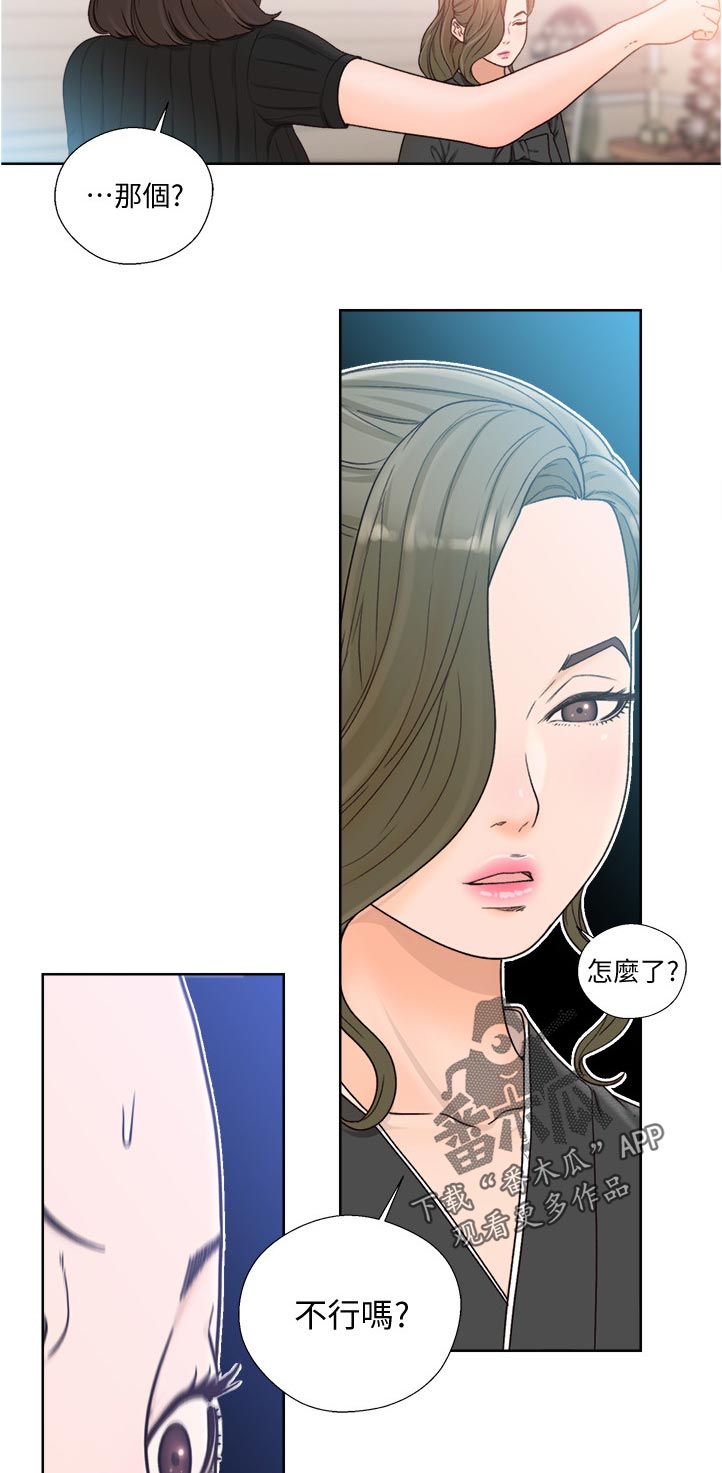 全职看护漫画,第127章：心理准备3图