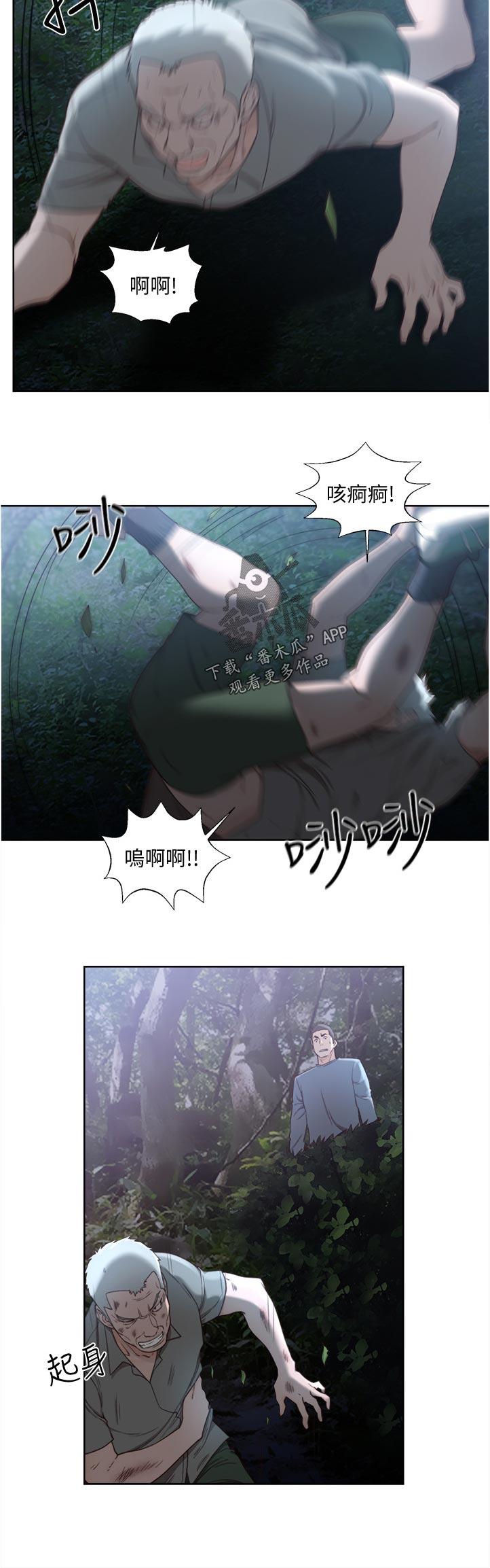 全职看护漫画,第112章：真是疯了2图