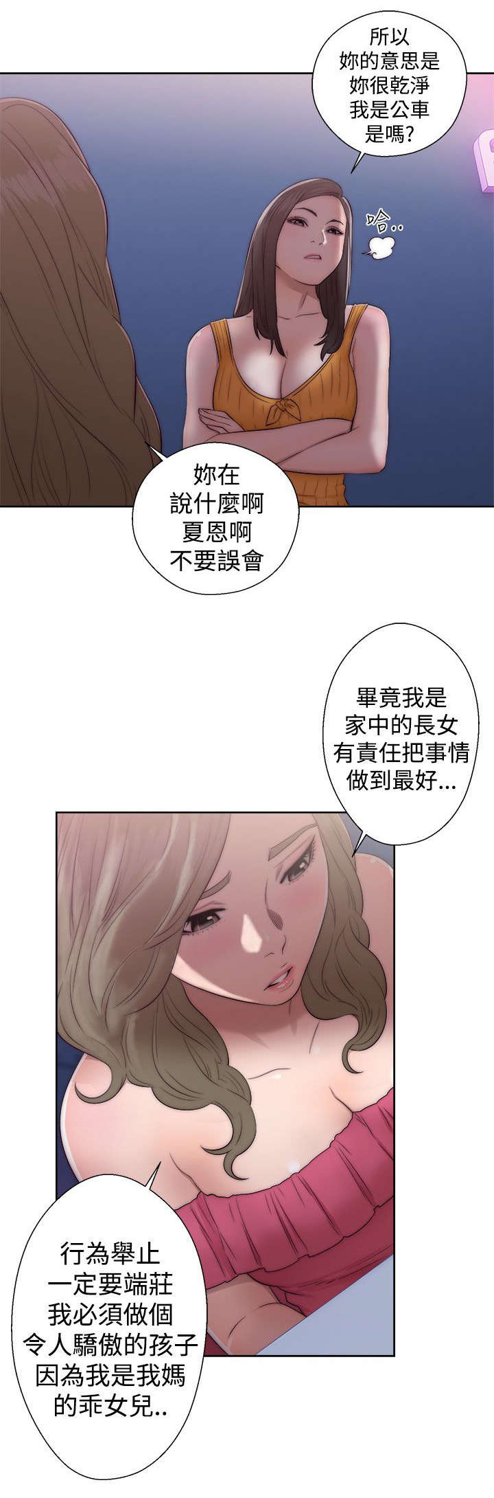 全职看护漫画,第52章：狐朋狗友3图
