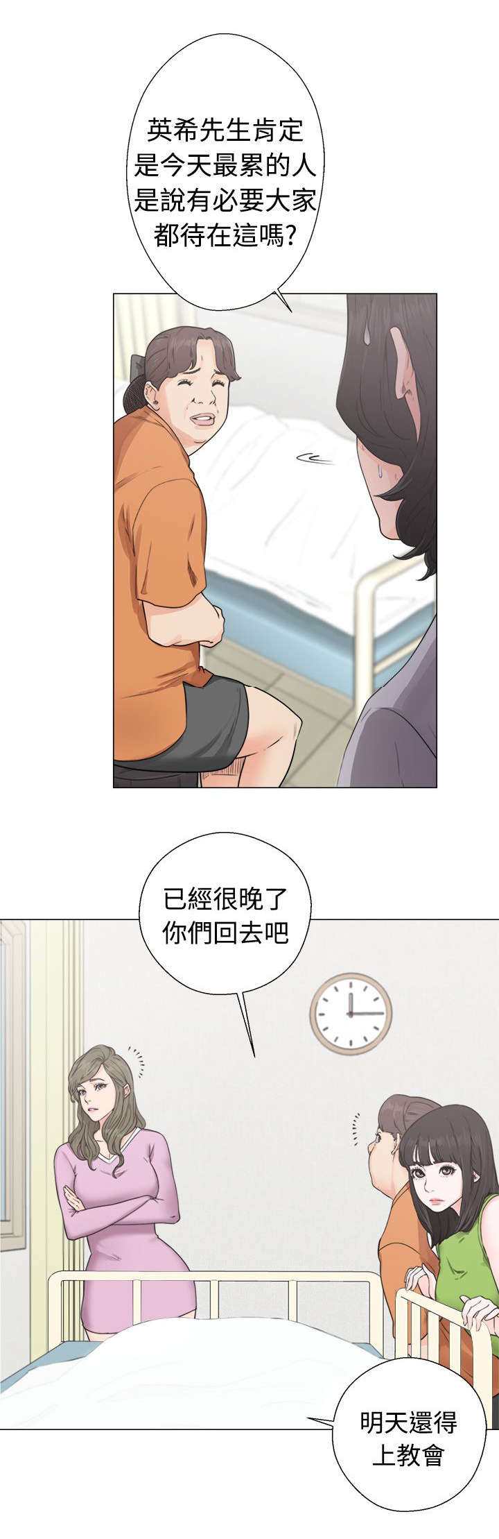 全职看护漫画50话漫画,第39章：回家5图