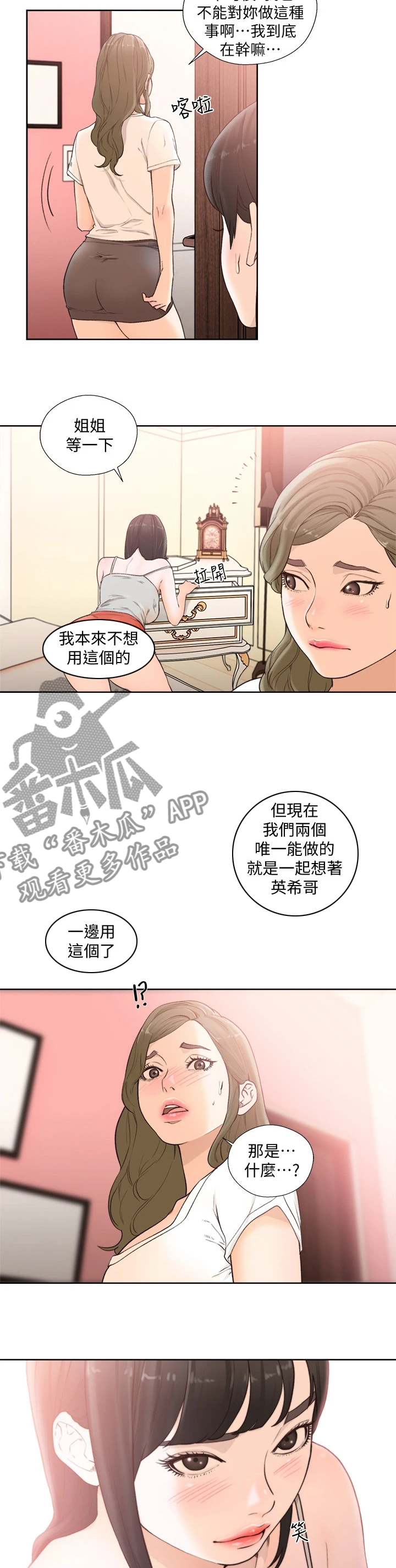 全职看护漫画,第149章：礼物4图