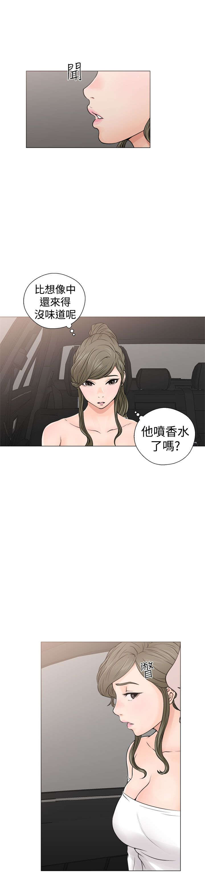 全职高手第二季漫画,第29章：镇定3图