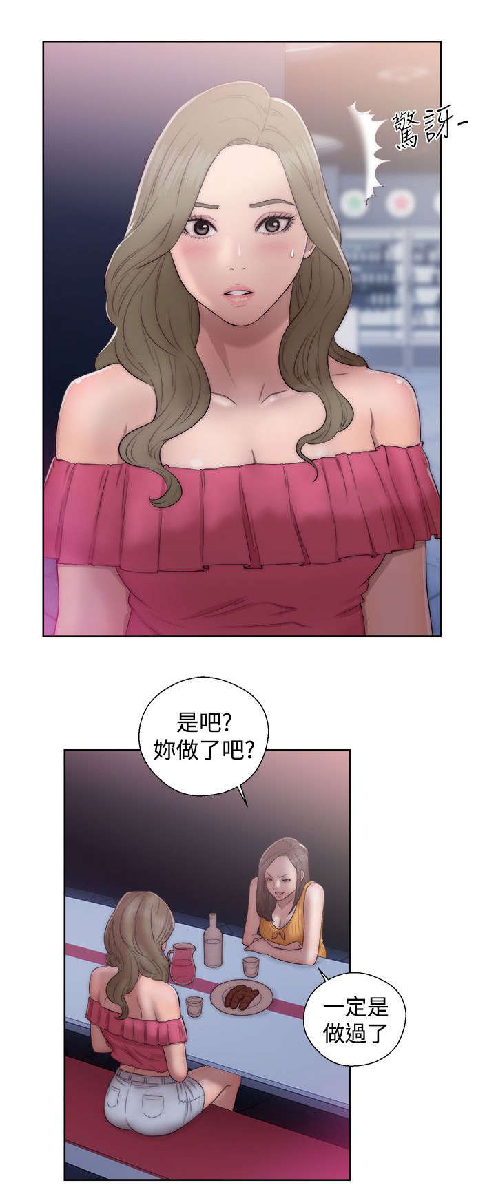 全职看护漫画,第52章：狐朋狗友1图