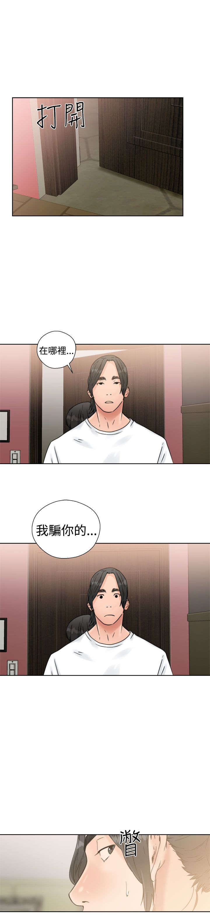 全职看护小说漫画,第20章：瓦解3图