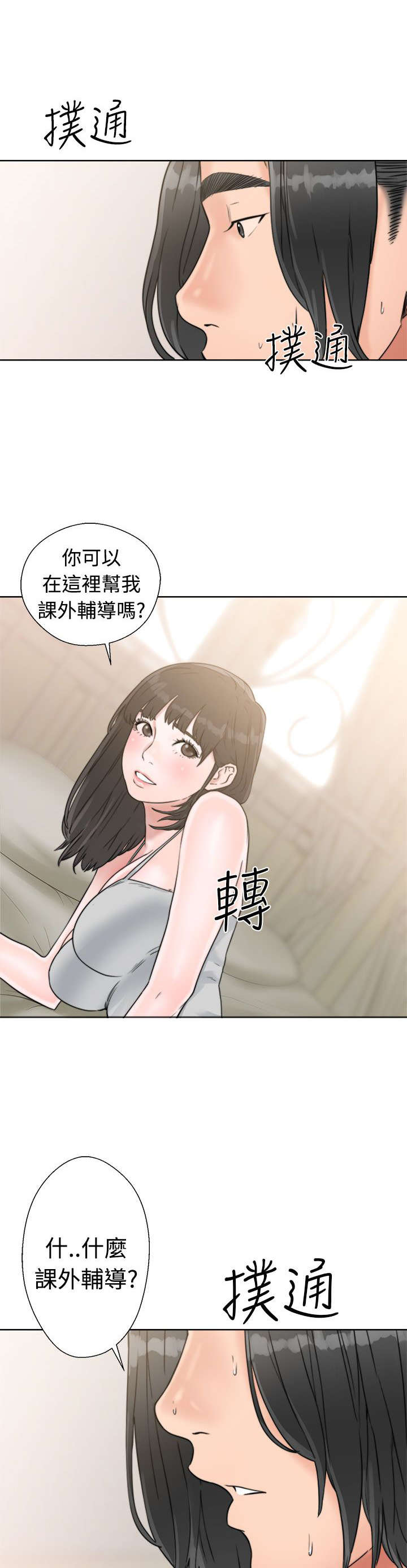 全职看护小说漫画,第20章：瓦解1图