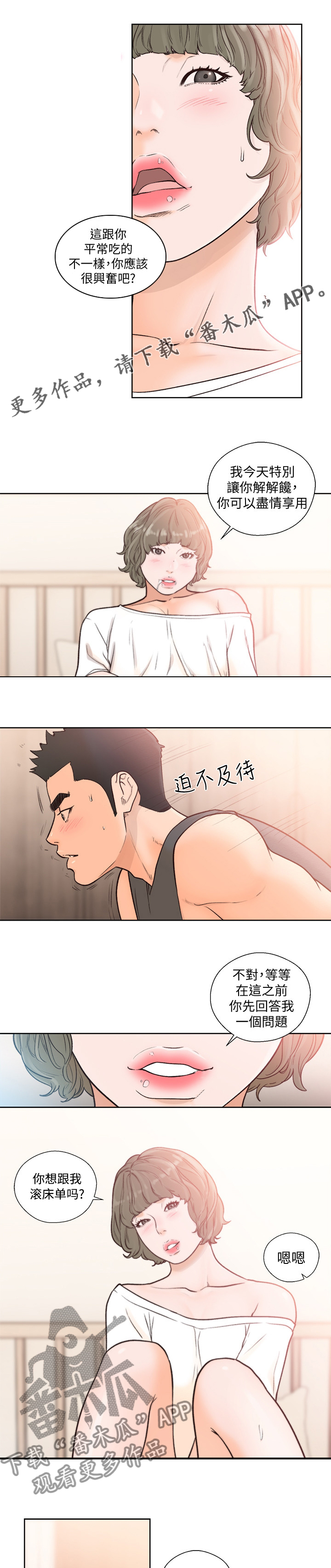 全职看护漫画,第138章：过人之处3图