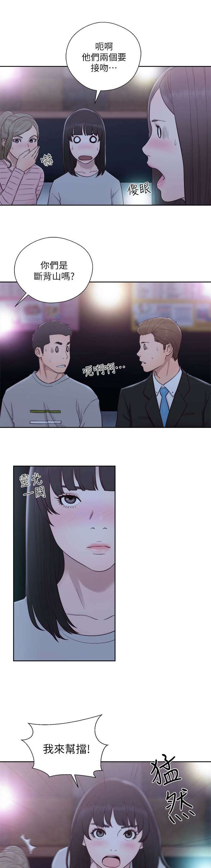 全职看护完整版漫画,第85章：惩罚2图