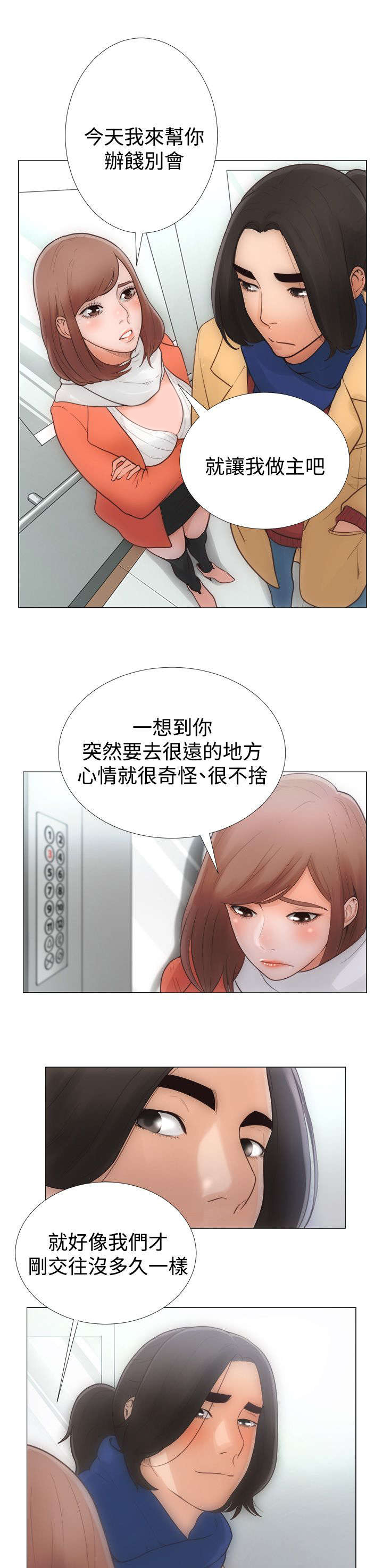 全职看护小说漫画,第1章：工作3图