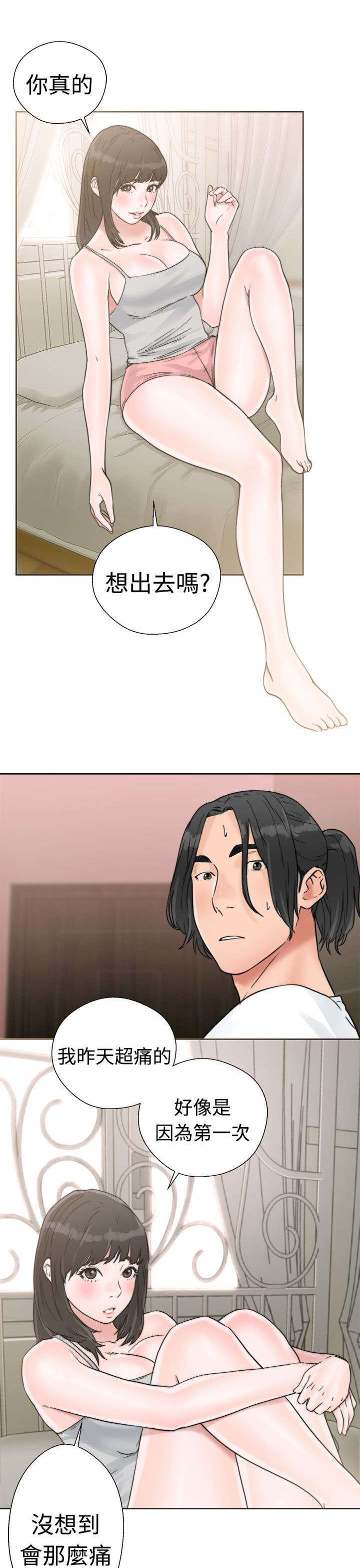 全职看护小说漫画,第20章：瓦解2图