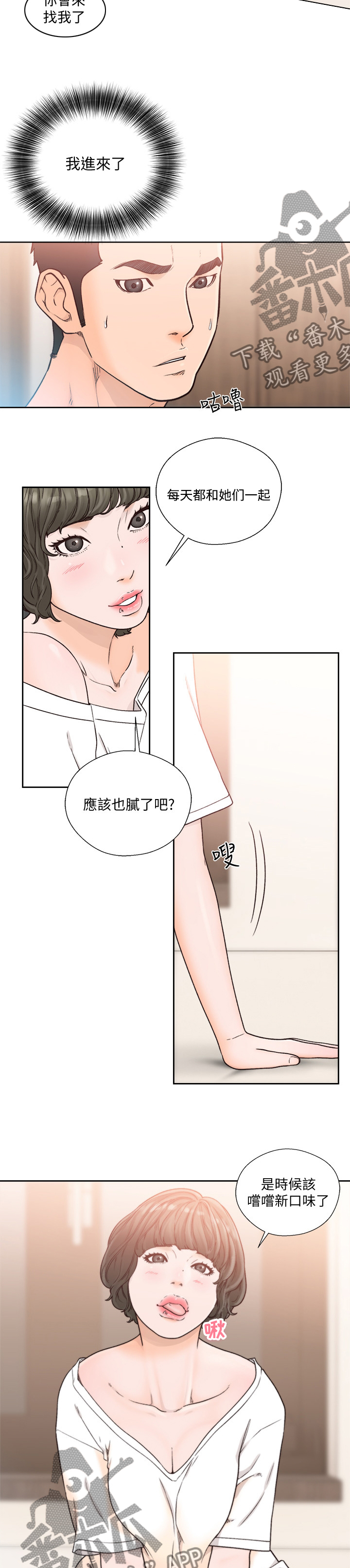 全职看护漫画,第137章：轻松5图