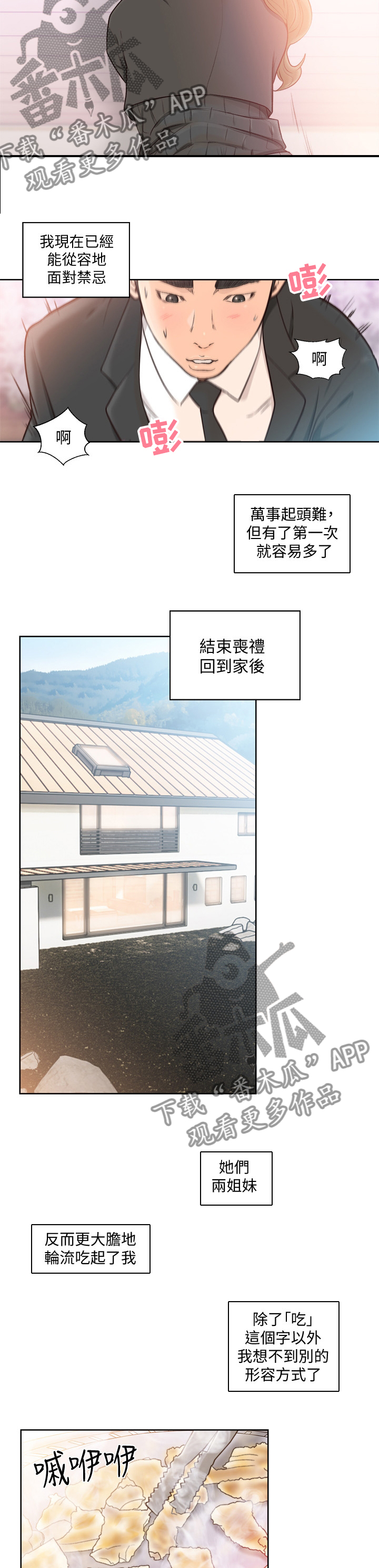全职看护漫画,第128章：吃2图