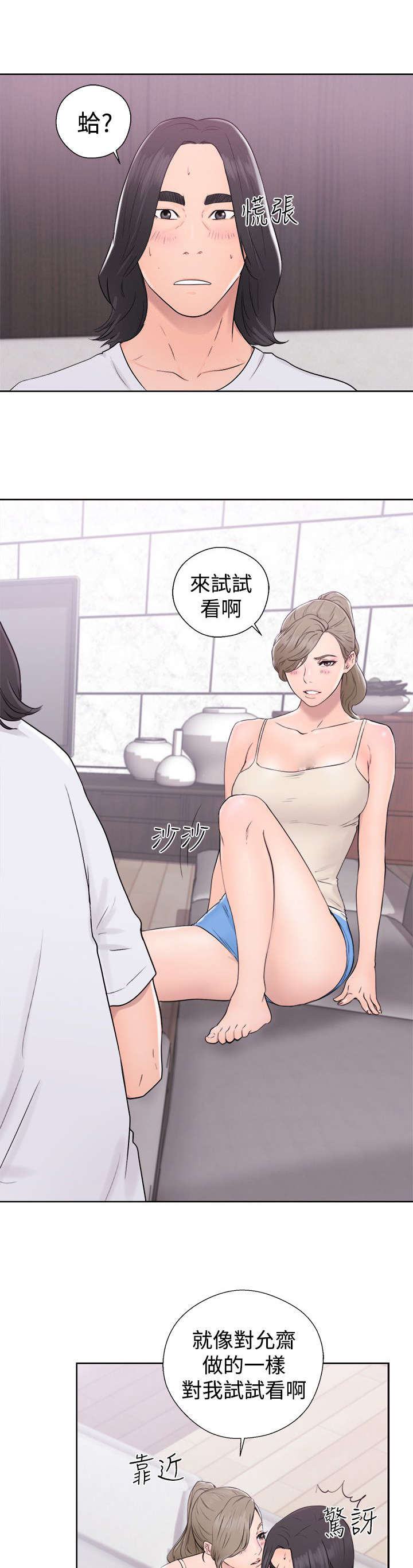 全职看护小说漫画,第41章：试试3图