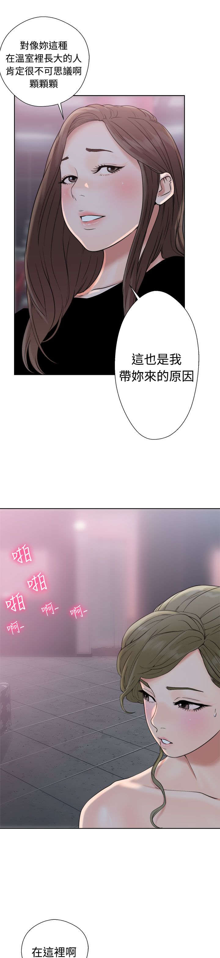 全职看护小说漫画,第23章：夜店2图