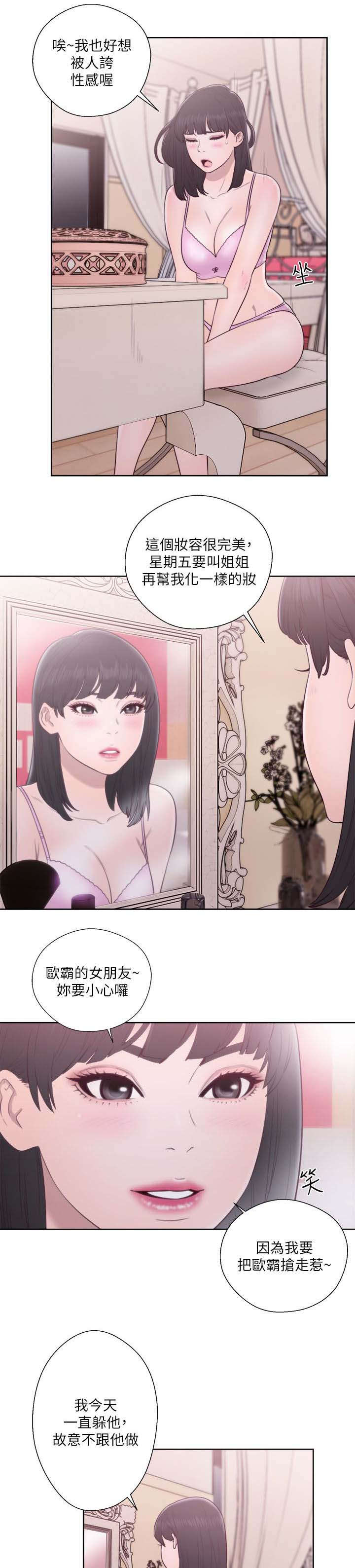 全职妈妈和她的孩子漫画,第71章：心情极差3图