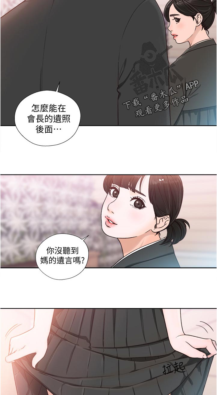 全职看护漫画,第126章：太过分了吧3图