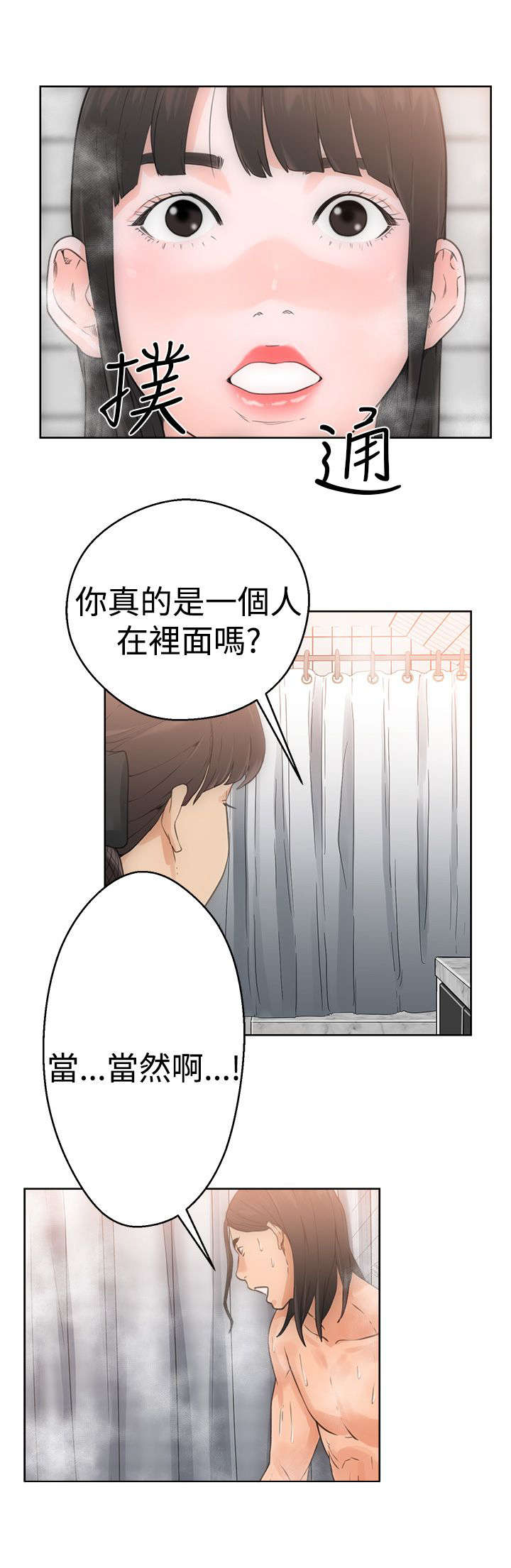 全职看护小说漫画,第6章：滑倒1图