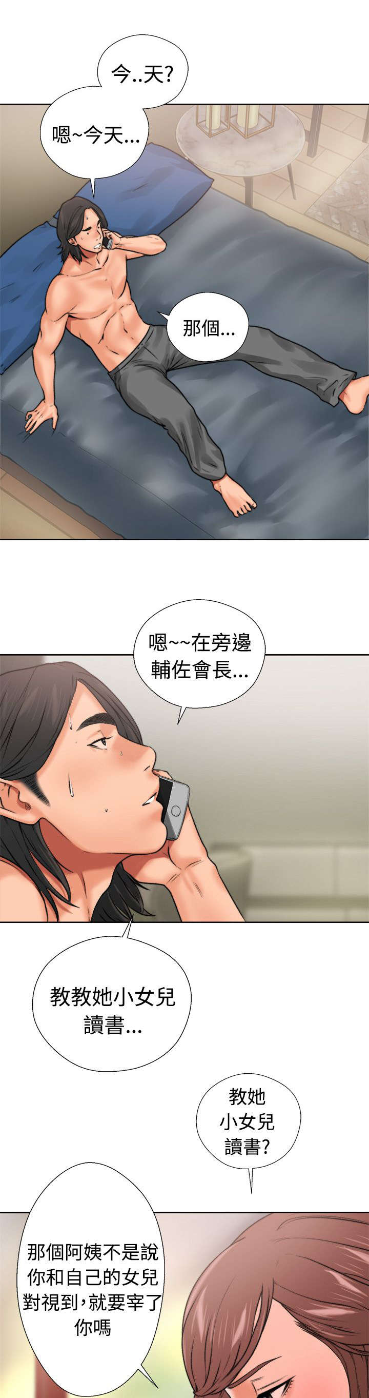 全职留置看护辅警漫画,第15章：梦2图