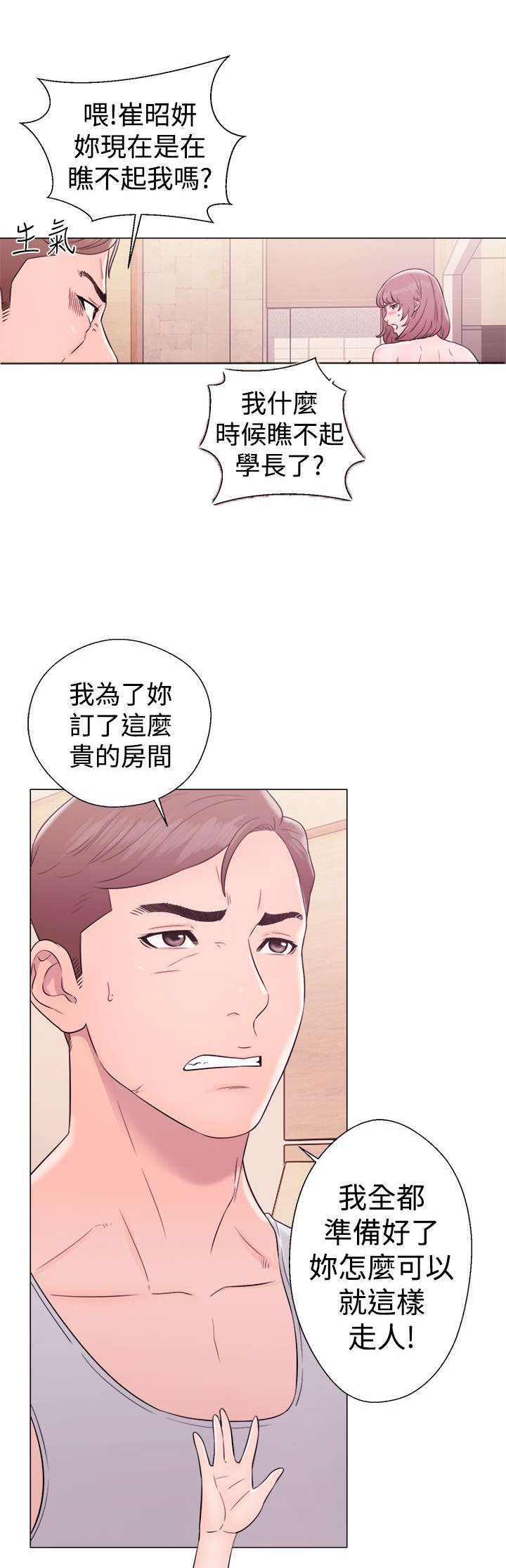全职看护漫画,第43章：不要5图
