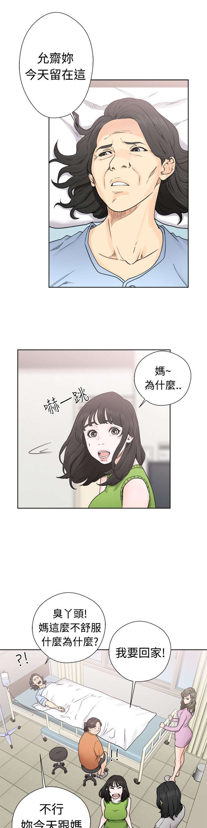 全职看护小说漫画,第39章：回家3图