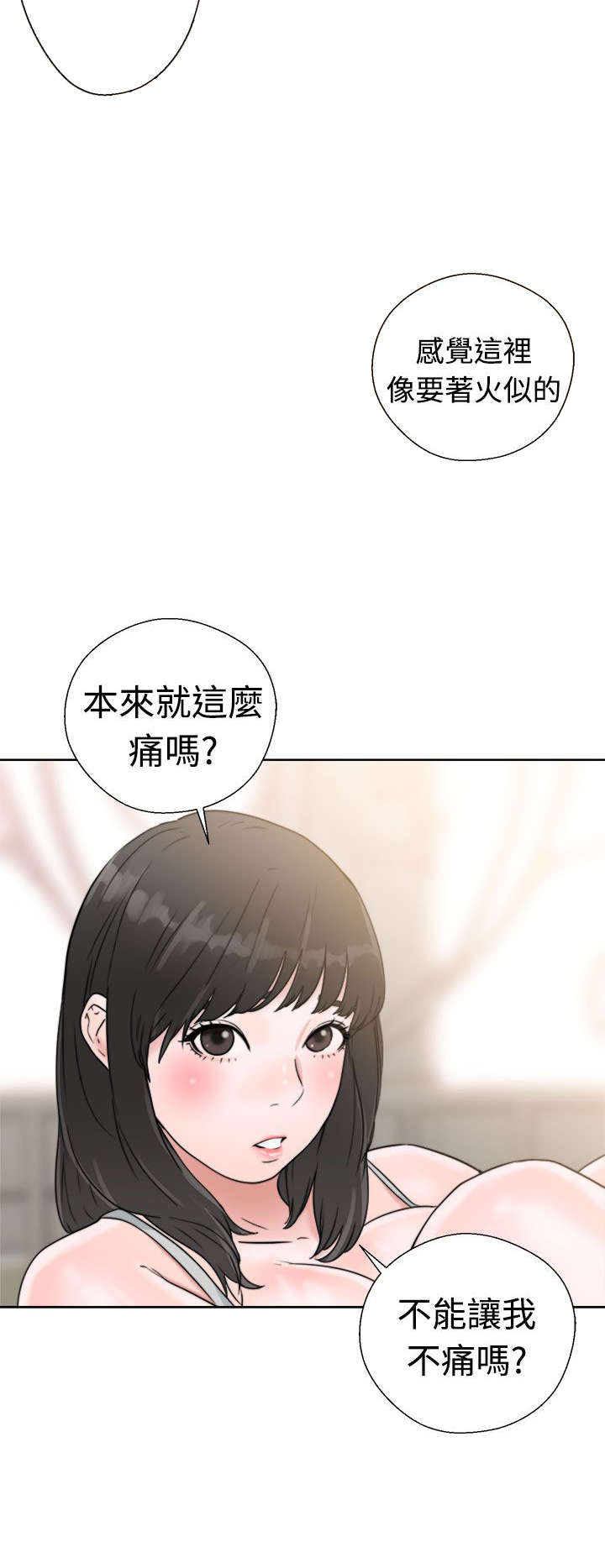 全职看护小说漫画,第20章：瓦解3图