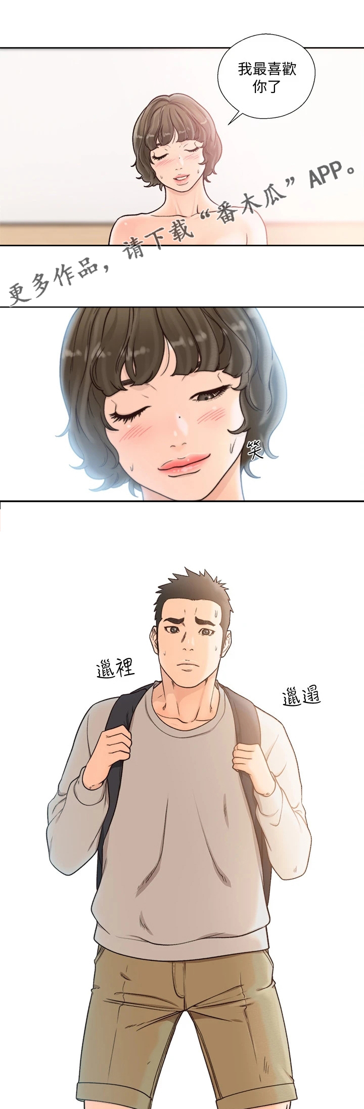 全职看护漫画,第146章：对不起1图