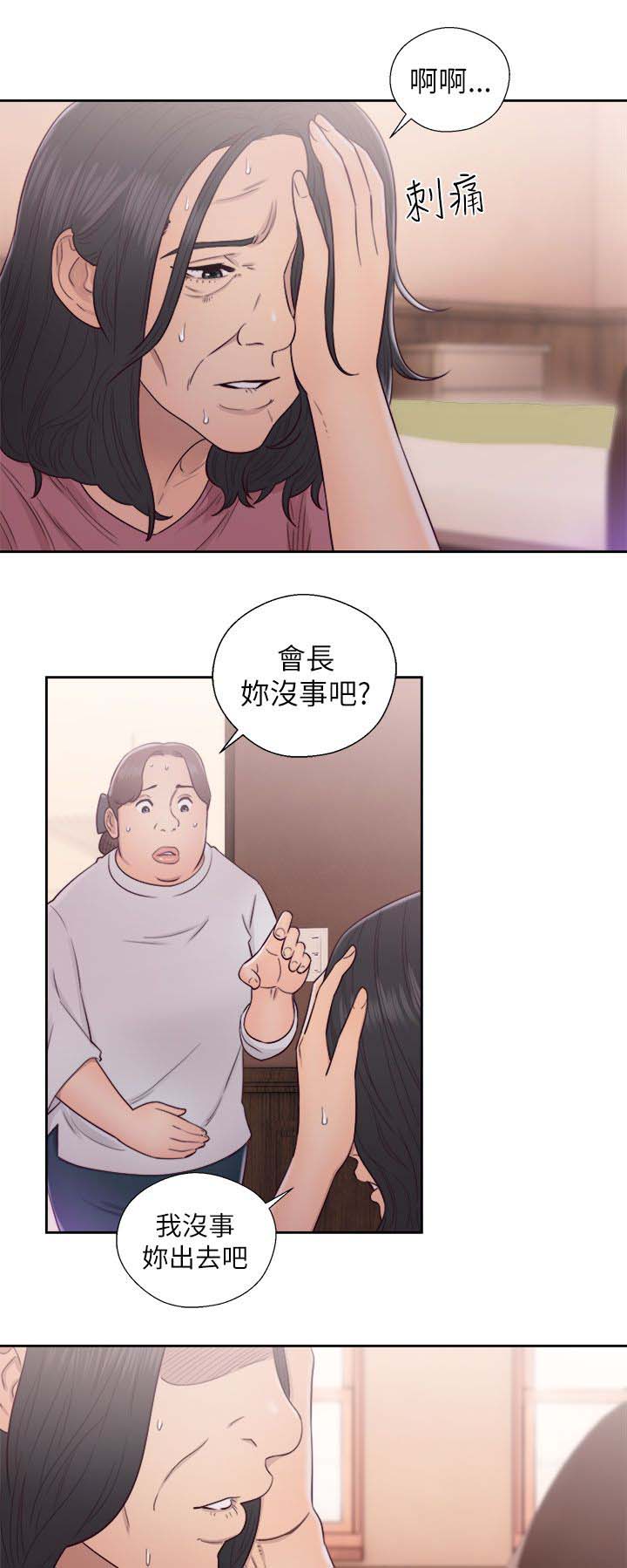 全职看护漫画,第65章：住一晚3图
