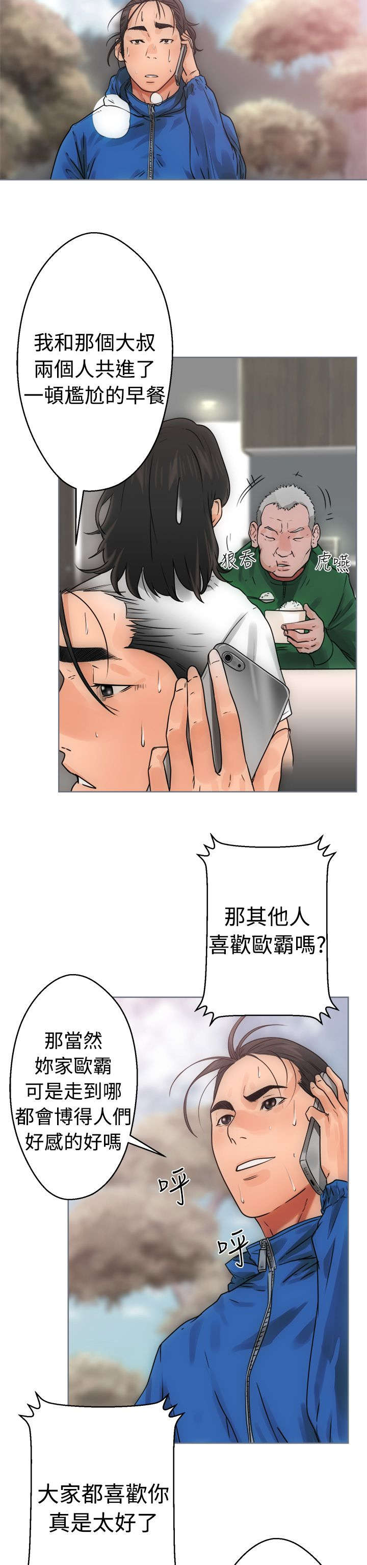 全职看护漫画,第10章：洗衣5图