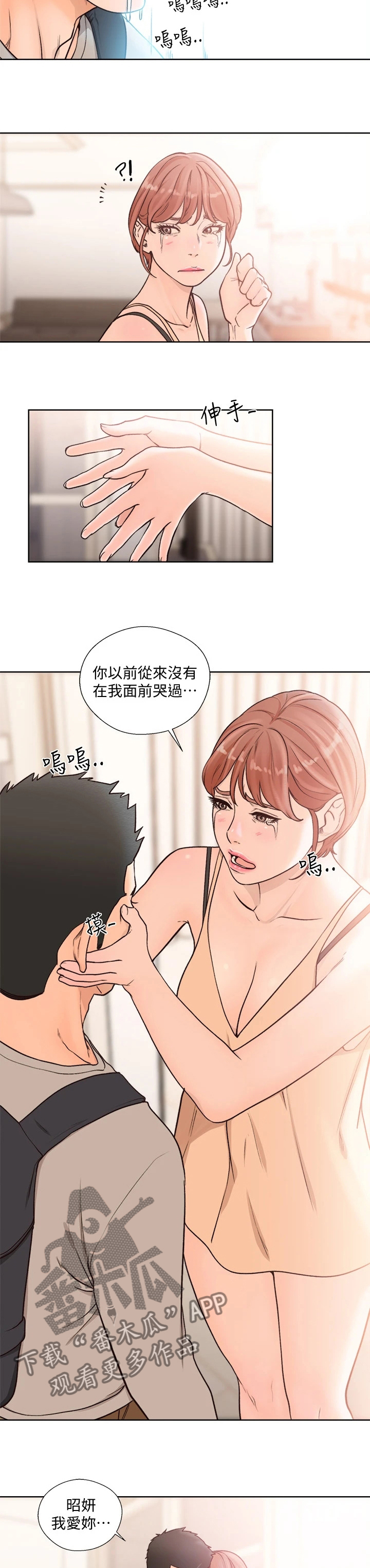 全职看护漫画,第146章：对不起1图