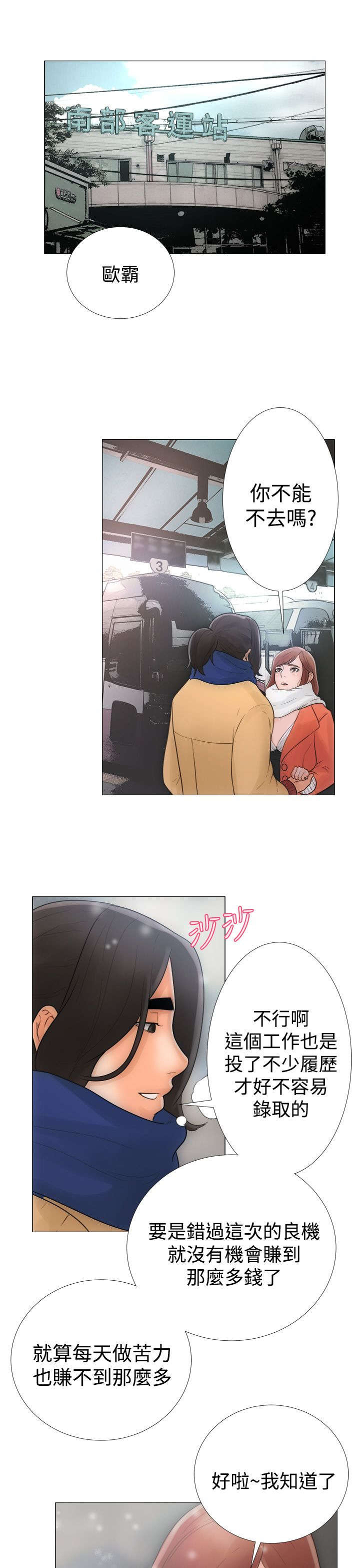 全职看护漫画,第2章：到达1图