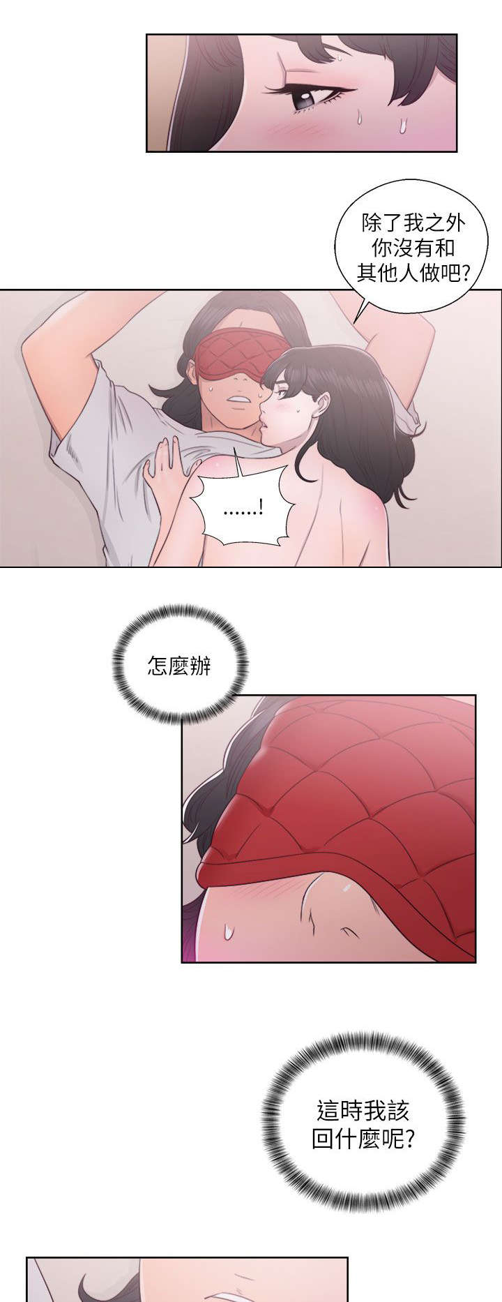 全职看护小说漫画,第58章：游戏5图