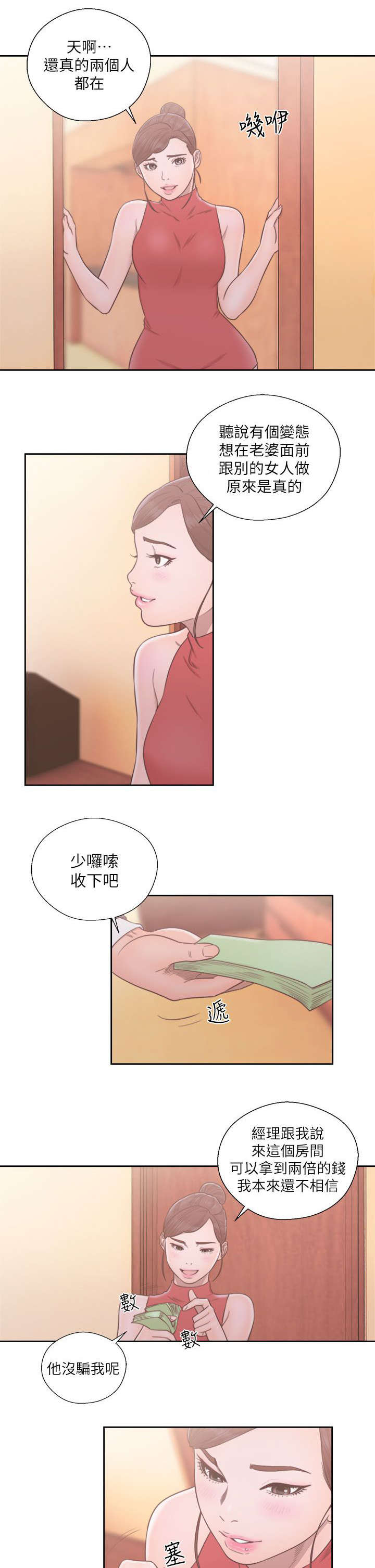 全职看护完整漫画,第76章：梦境与现实2图