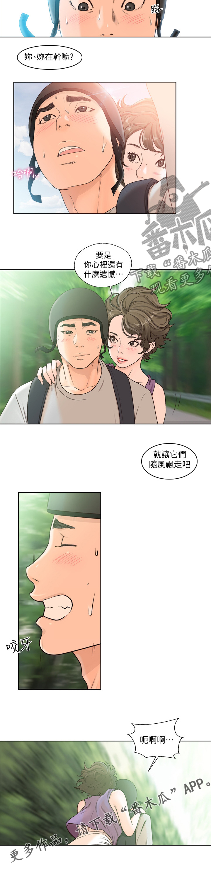 全职看护漫画,第143章：随风飘走吧3图
