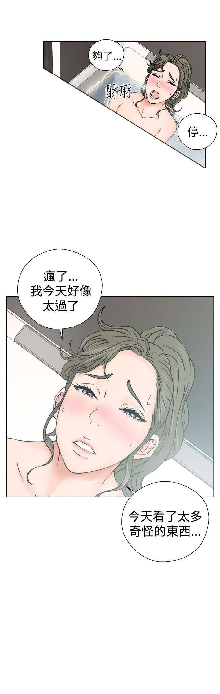 全职高手漫画漫画,第31章：震惊3图