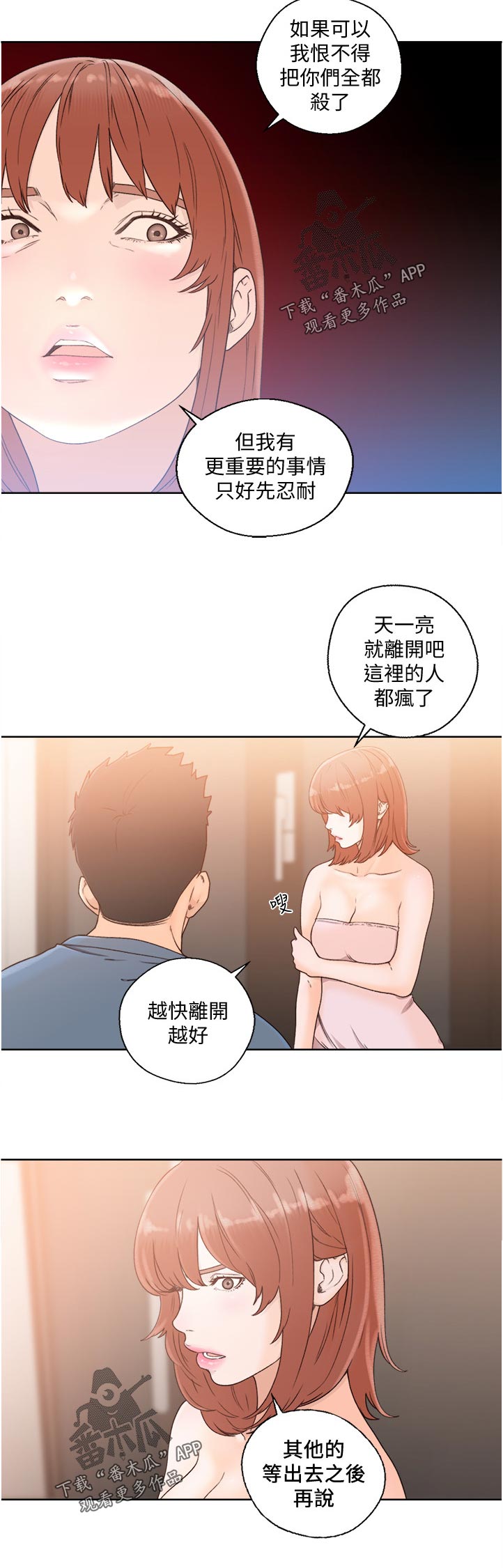 全职看护漫画,第116章：离开2图