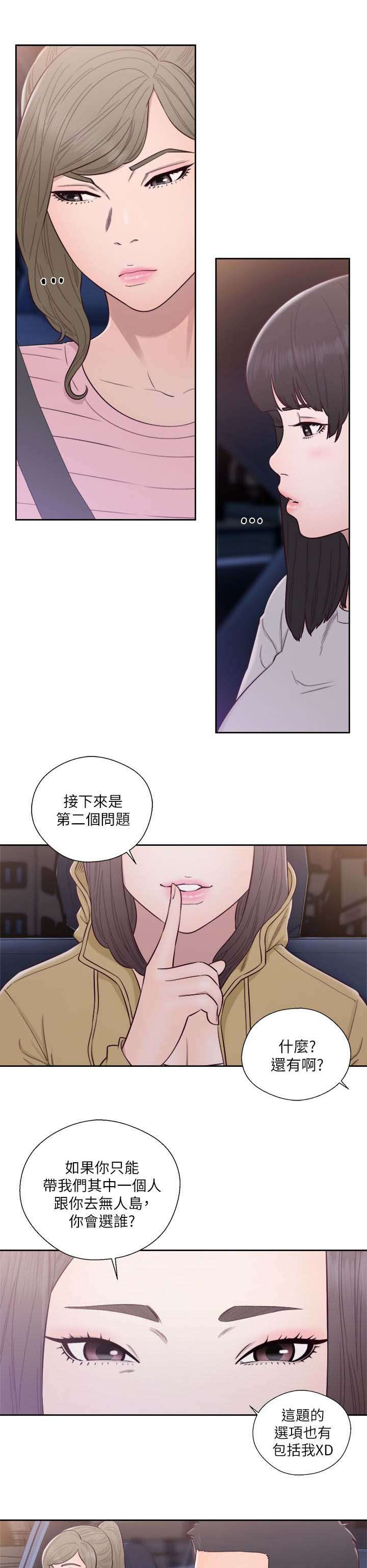 全职妈妈和她的孩子漫画,第78章：决定理想型4图