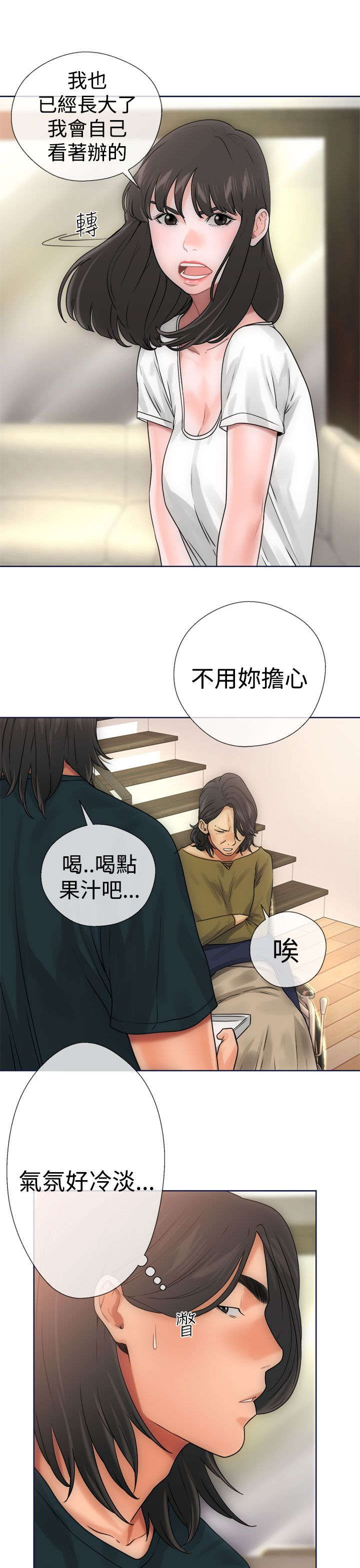 全职看护漫画,第12章：学习1图