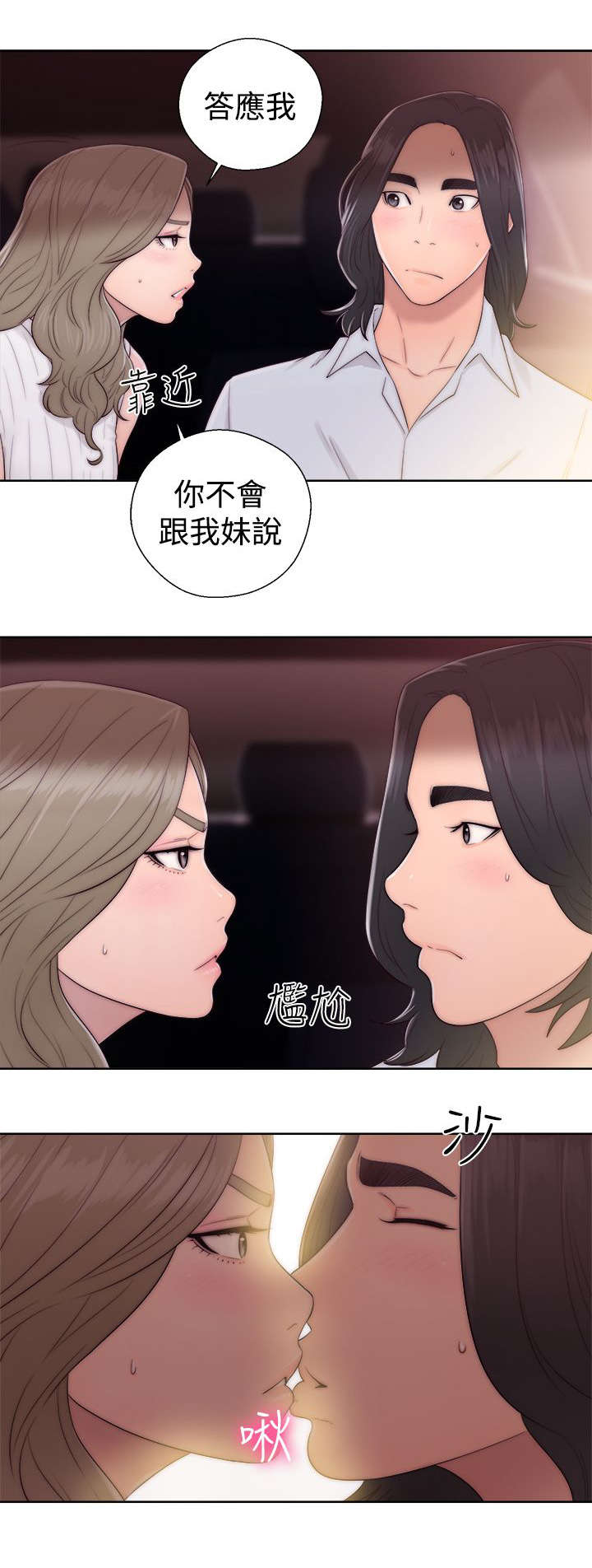 全职法师第5季漫画,第46章：答应我3图