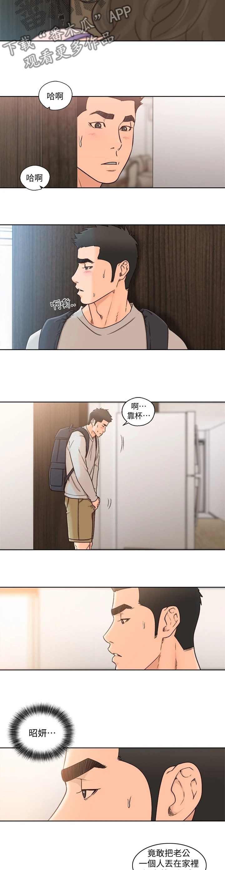 全职看护漫画,第144章：还不够吗5图