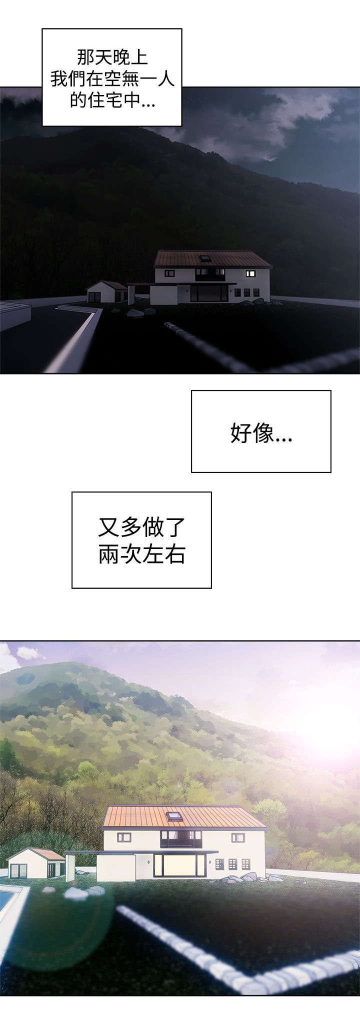 全职看护漫画,第45章：事后4图