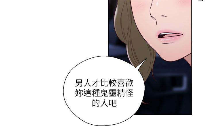 全职看护完整漫画,第79章：从喝一杯开始4图