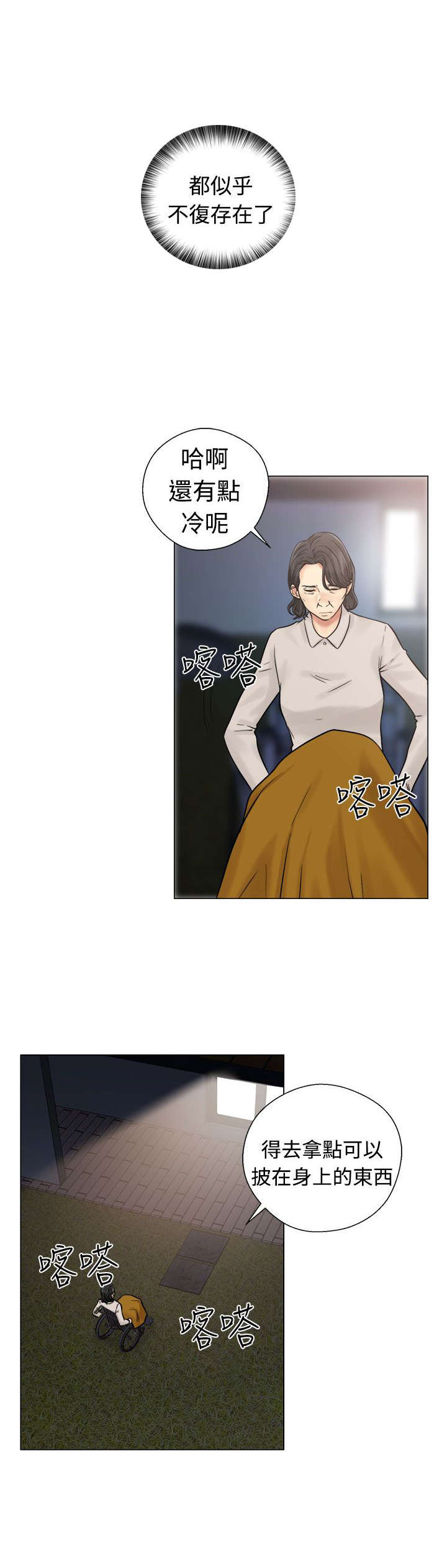 全职看护漫画版78漫画,第27章：疯了5图